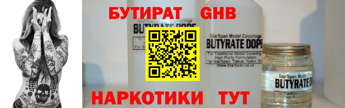 БУТИРАТ Butirat  Вход с VPN  Великий Устюг 