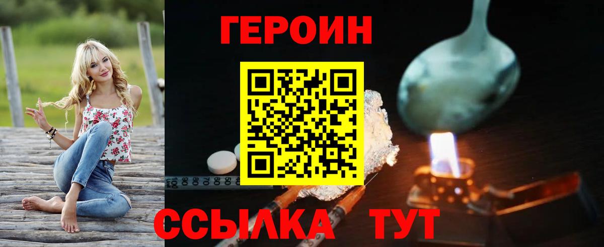 ГЕРОИН VHQ Великий Устюг